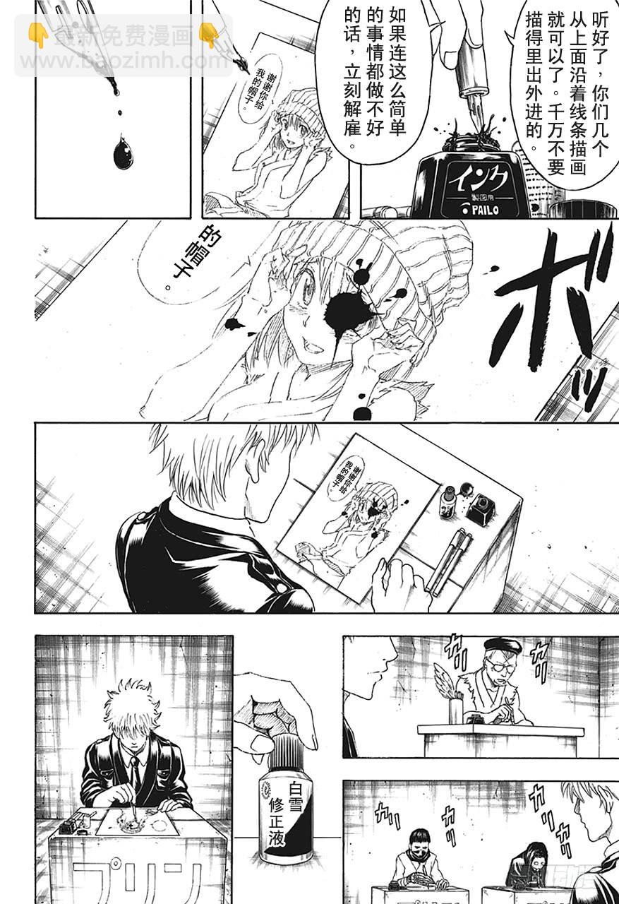 銀魂 - 第442話 G筆隨性，圓筆固執 - 2