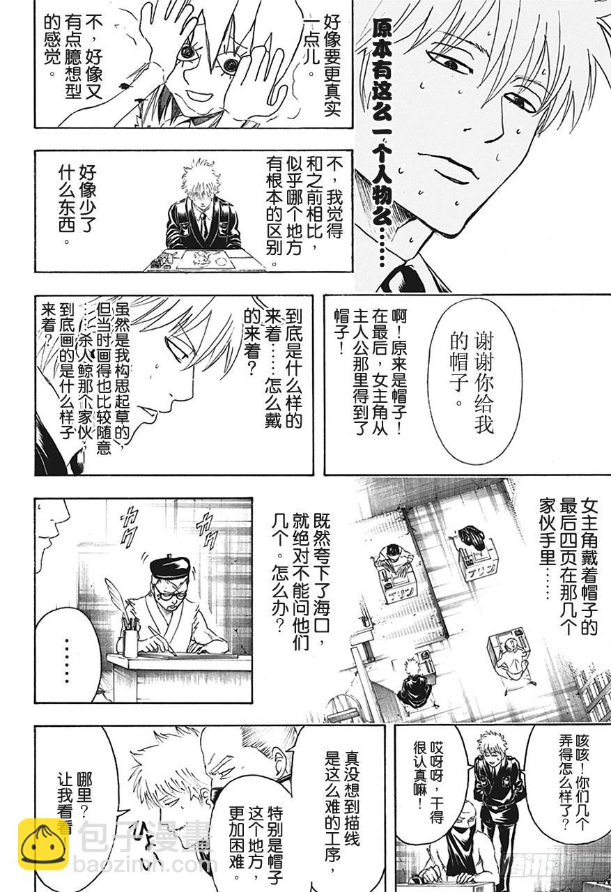 銀魂 - 第442話 G筆隨性，圓筆固執 - 4