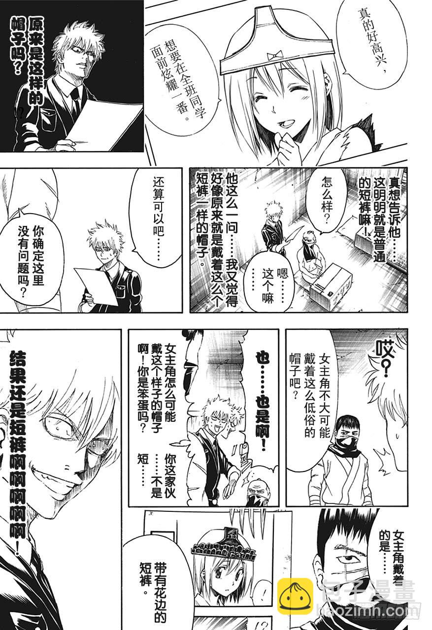 銀魂 - 第442話 G筆隨性，圓筆固執 - 1