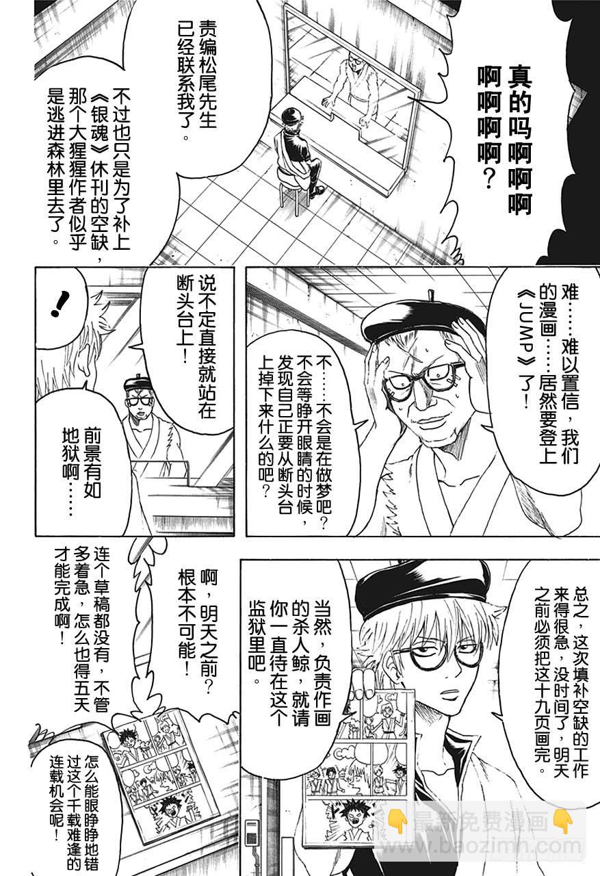 銀魂 - 第442話 G筆隨性，圓筆固執 - 2