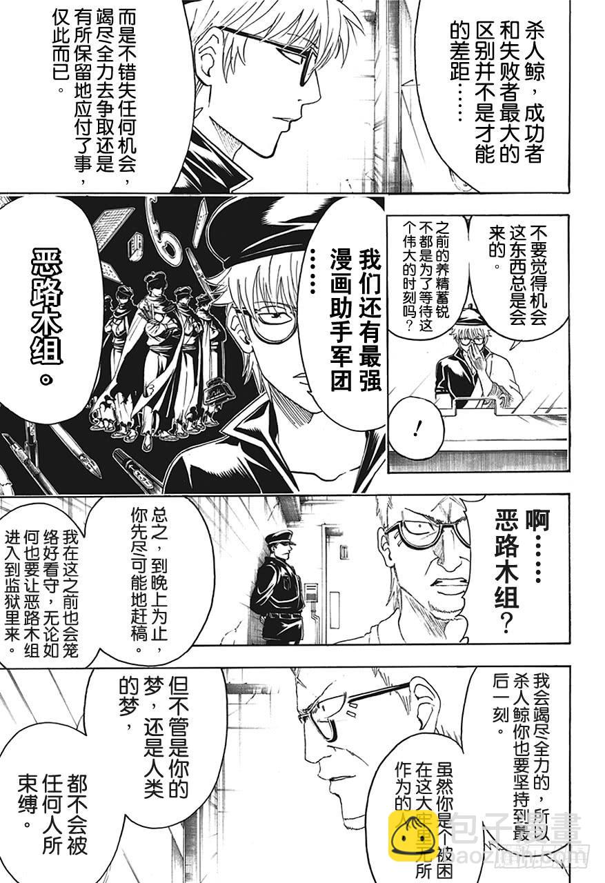 銀魂 - 第442話 G筆隨性，圓筆固執 - 3