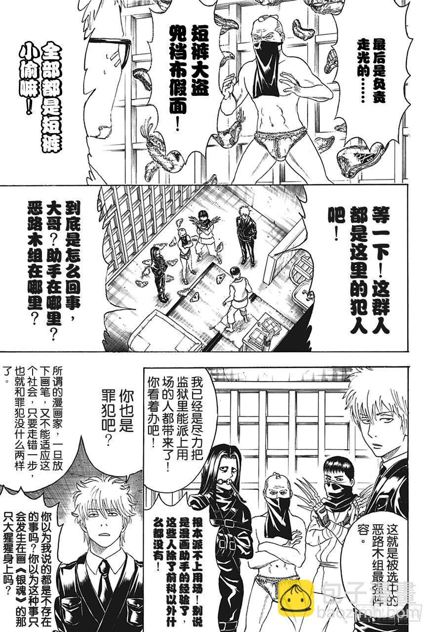 銀魂 - 第442話 G筆隨性，圓筆固執 - 3