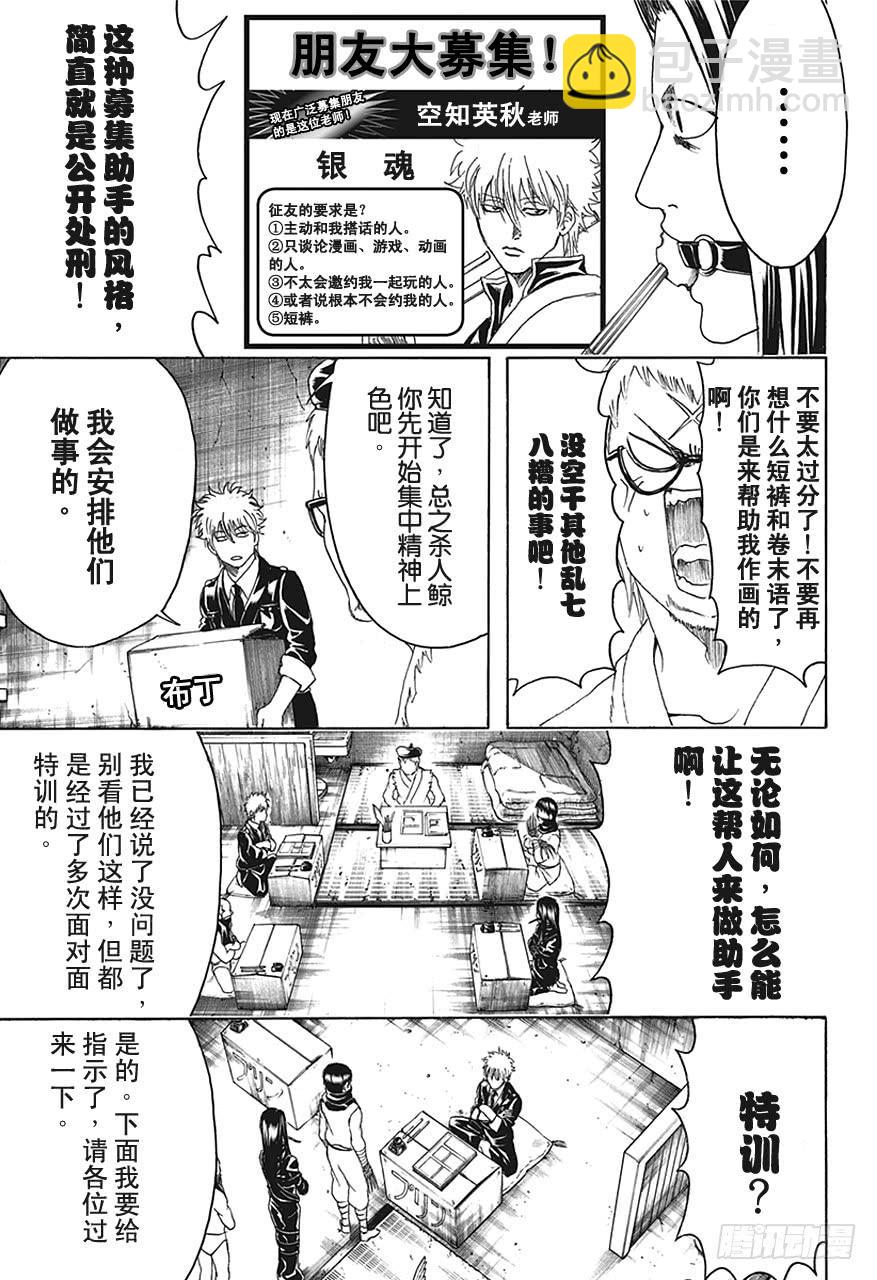 銀魂 - 第442話 G筆隨性，圓筆固執 - 1