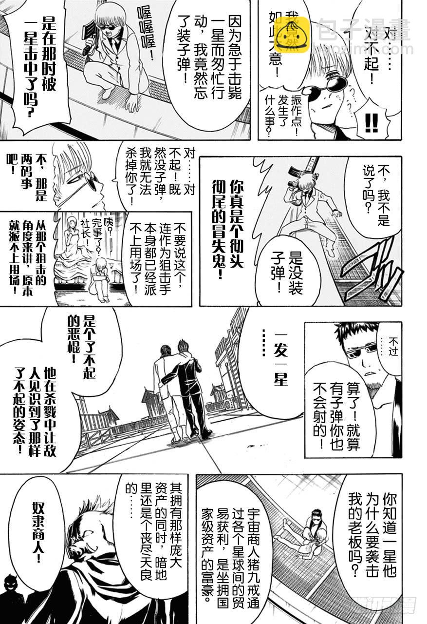 銀魂 - 第444話 生與死的墨鏡 - 1