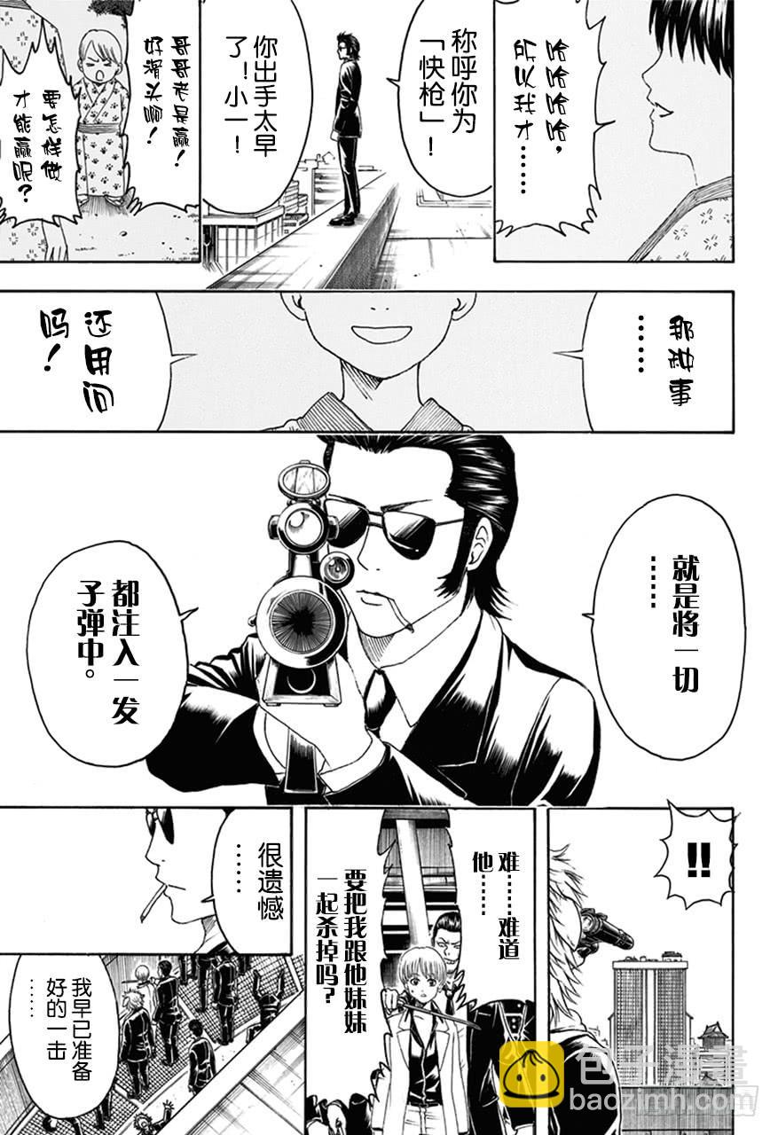 銀魂 - 第444話 生與死的墨鏡 - 1