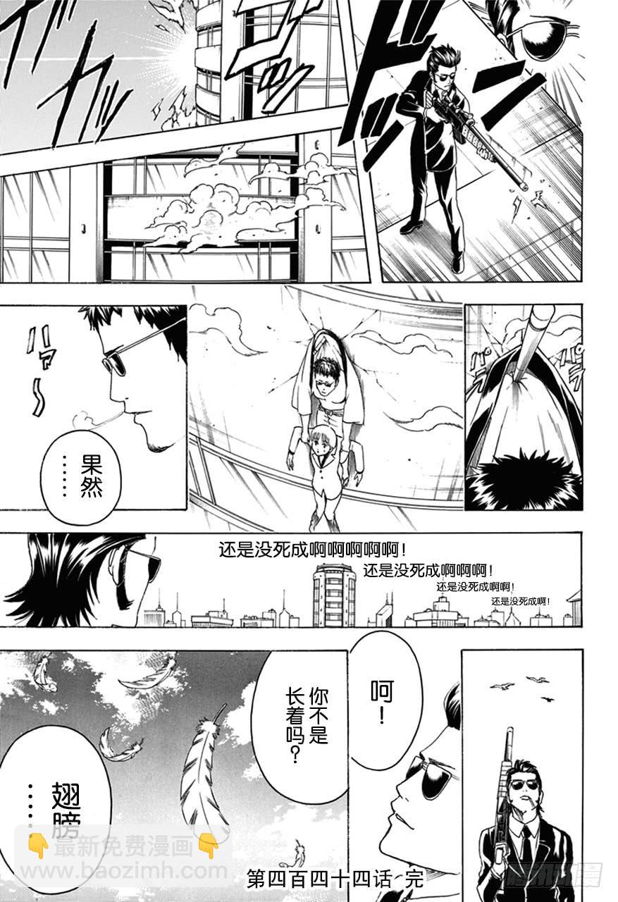 銀魂 - 第444話 生與死的墨鏡 - 3