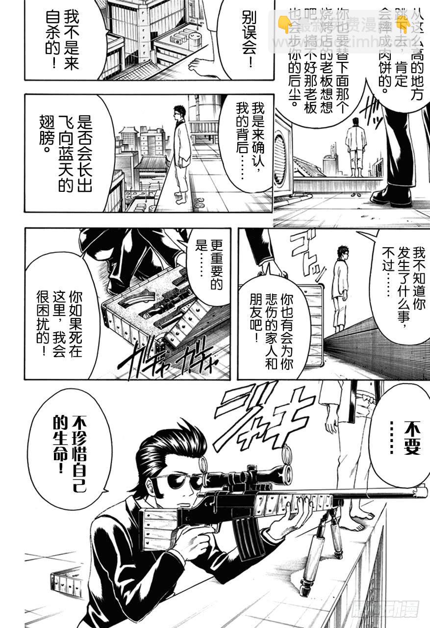 銀魂 - 第444話 生與死的墨鏡 - 2