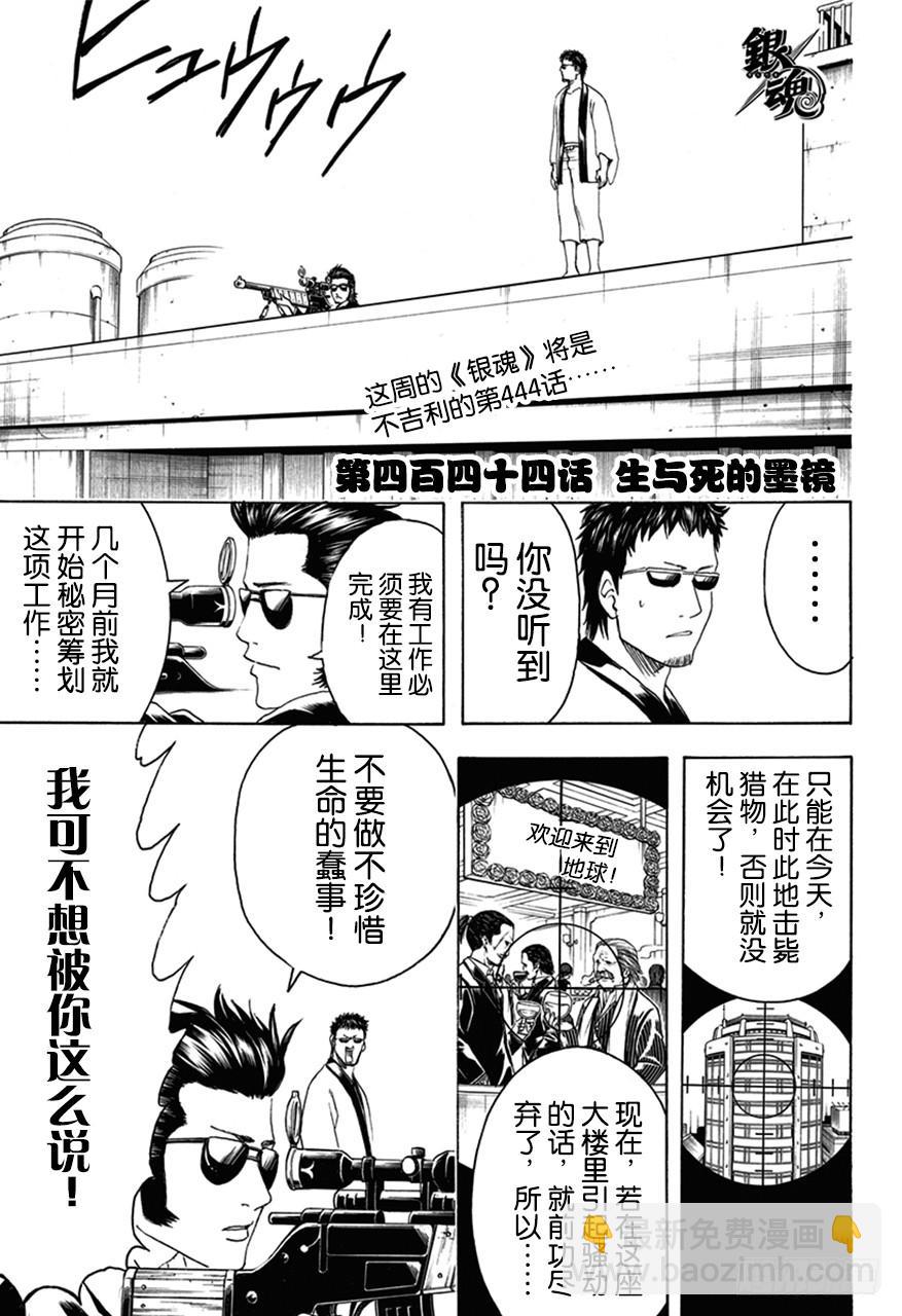 銀魂 - 第444話 生與死的墨鏡 - 3