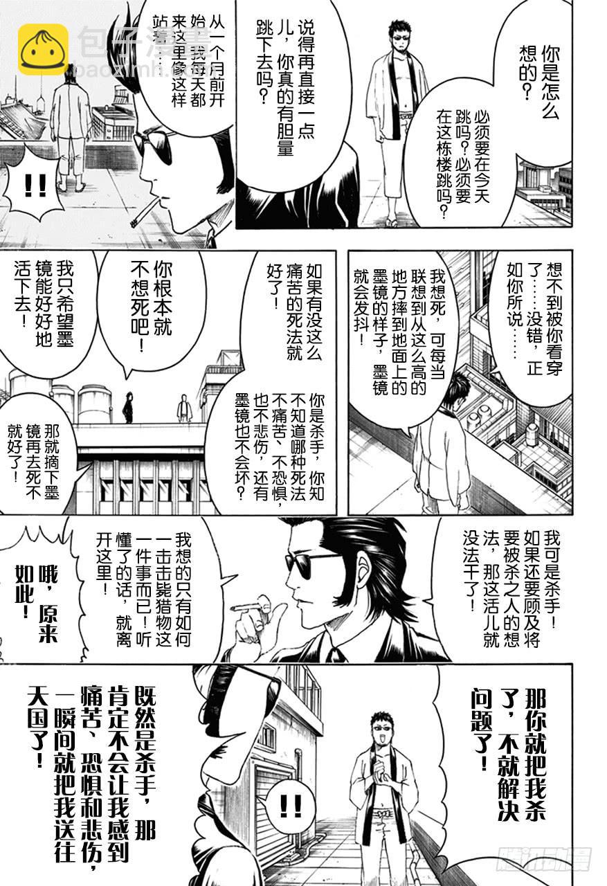 銀魂 - 第444話 生與死的墨鏡 - 1