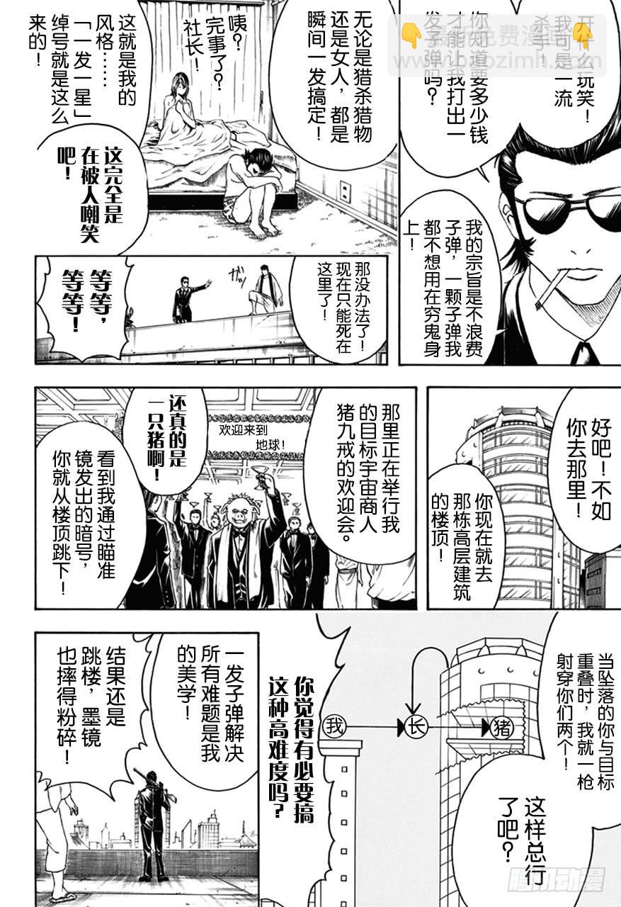 銀魂 - 第444話 生與死的墨鏡 - 2