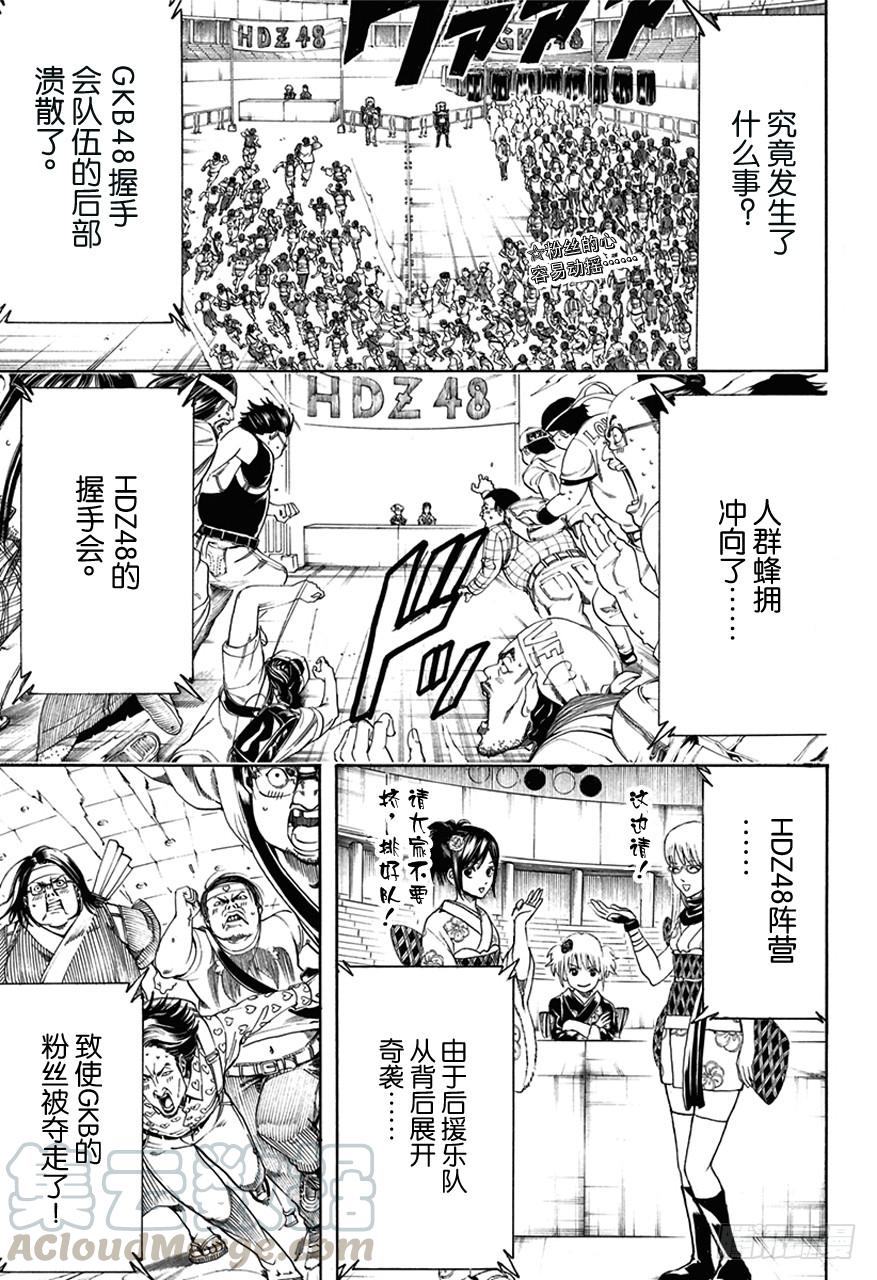 銀魂 - 第448話 被引導的臭女人們 - 1