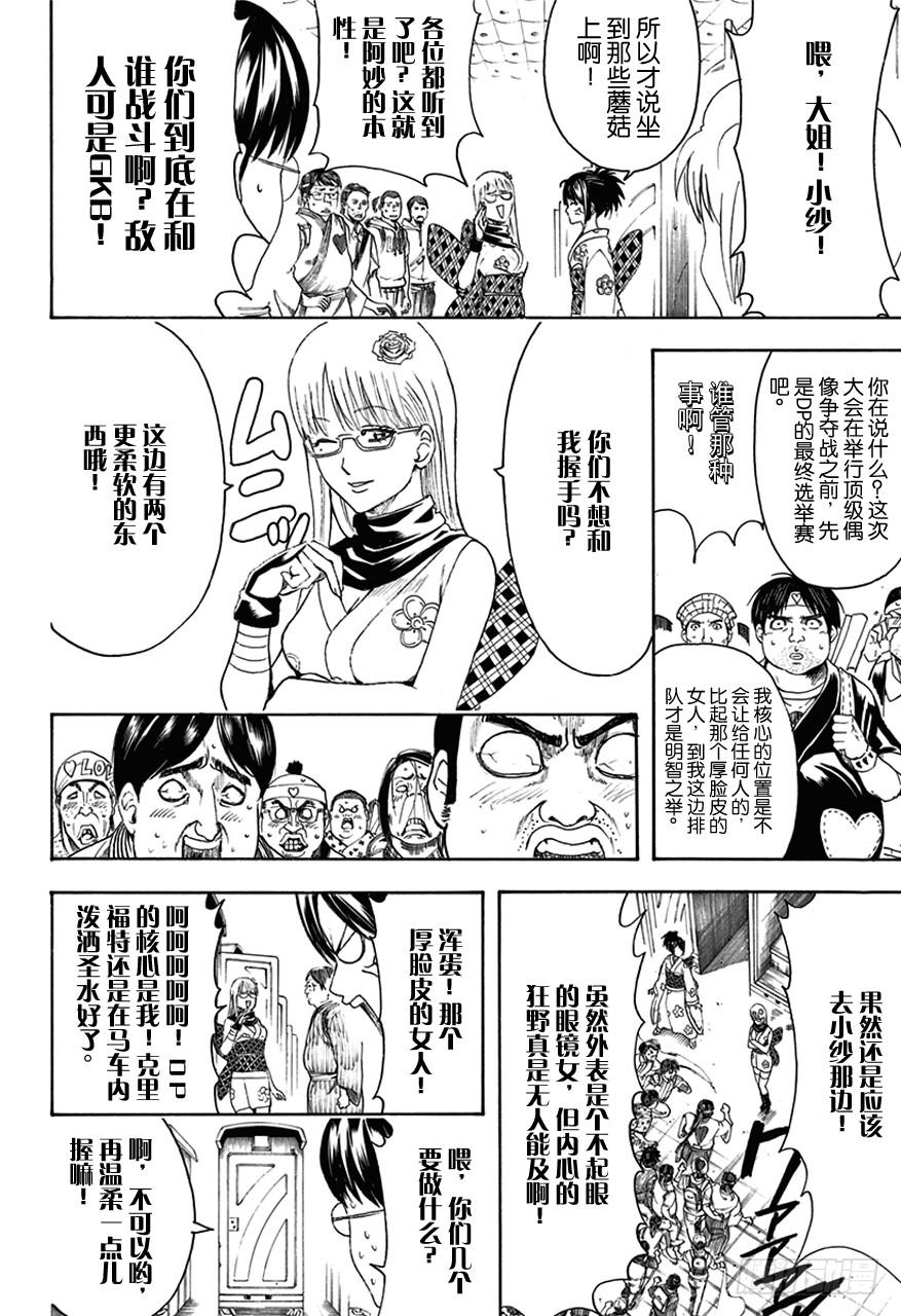 銀魂 - 第448話 被引導的臭女人們 - 2