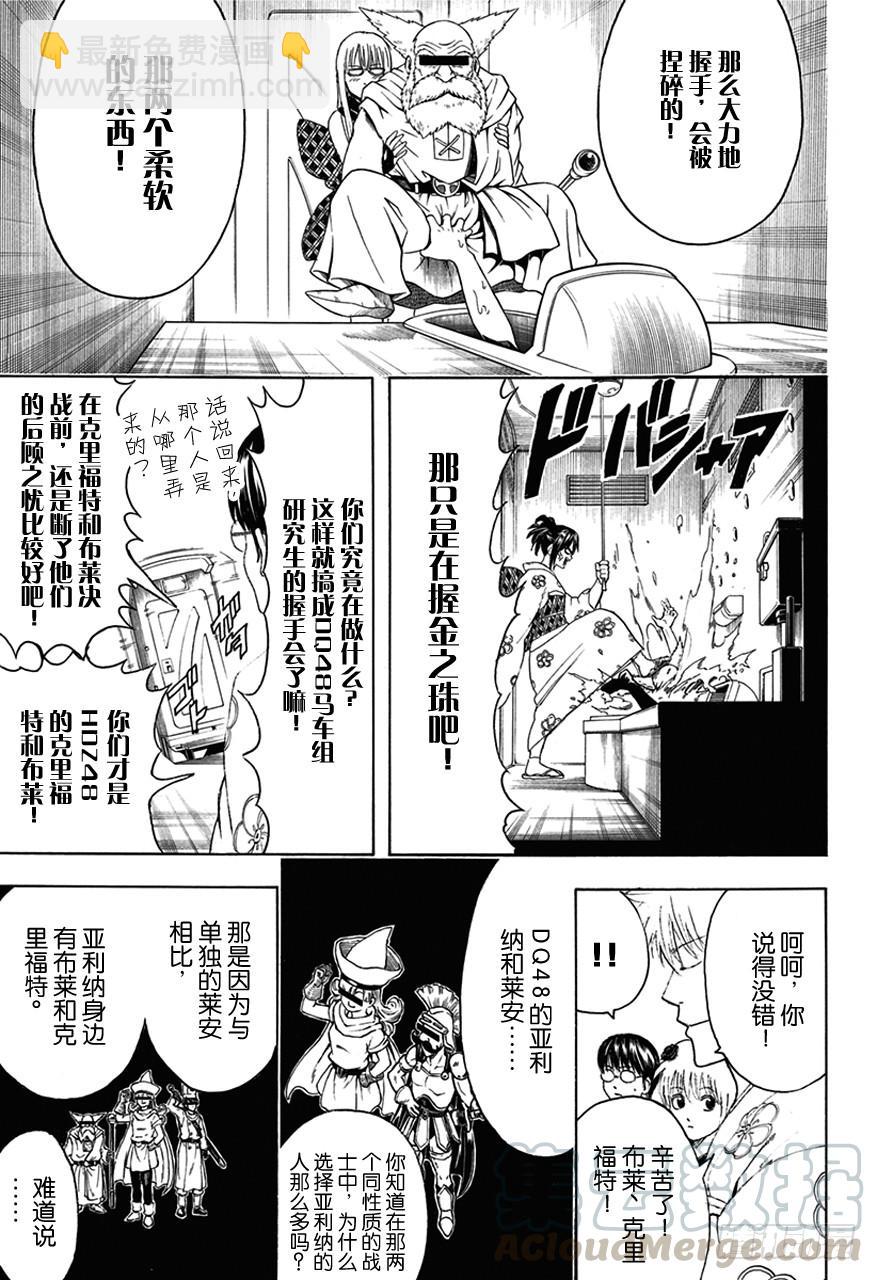 銀魂 - 第448話 被引導的臭女人們 - 3