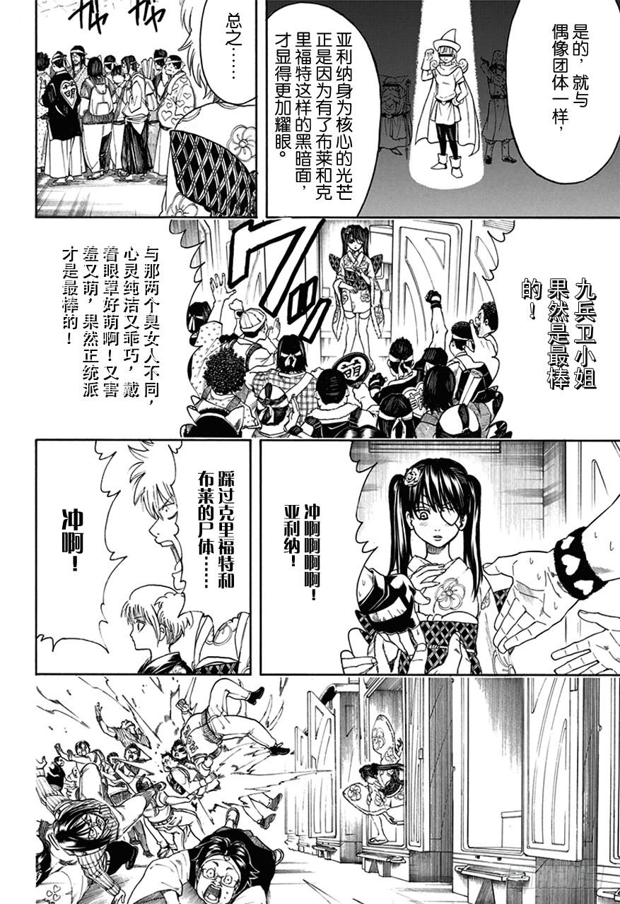 銀魂 - 第448話 被引導的臭女人們 - 4