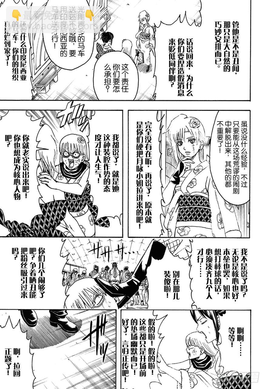 銀魂 - 第448話 被引導的臭女人們 - 3