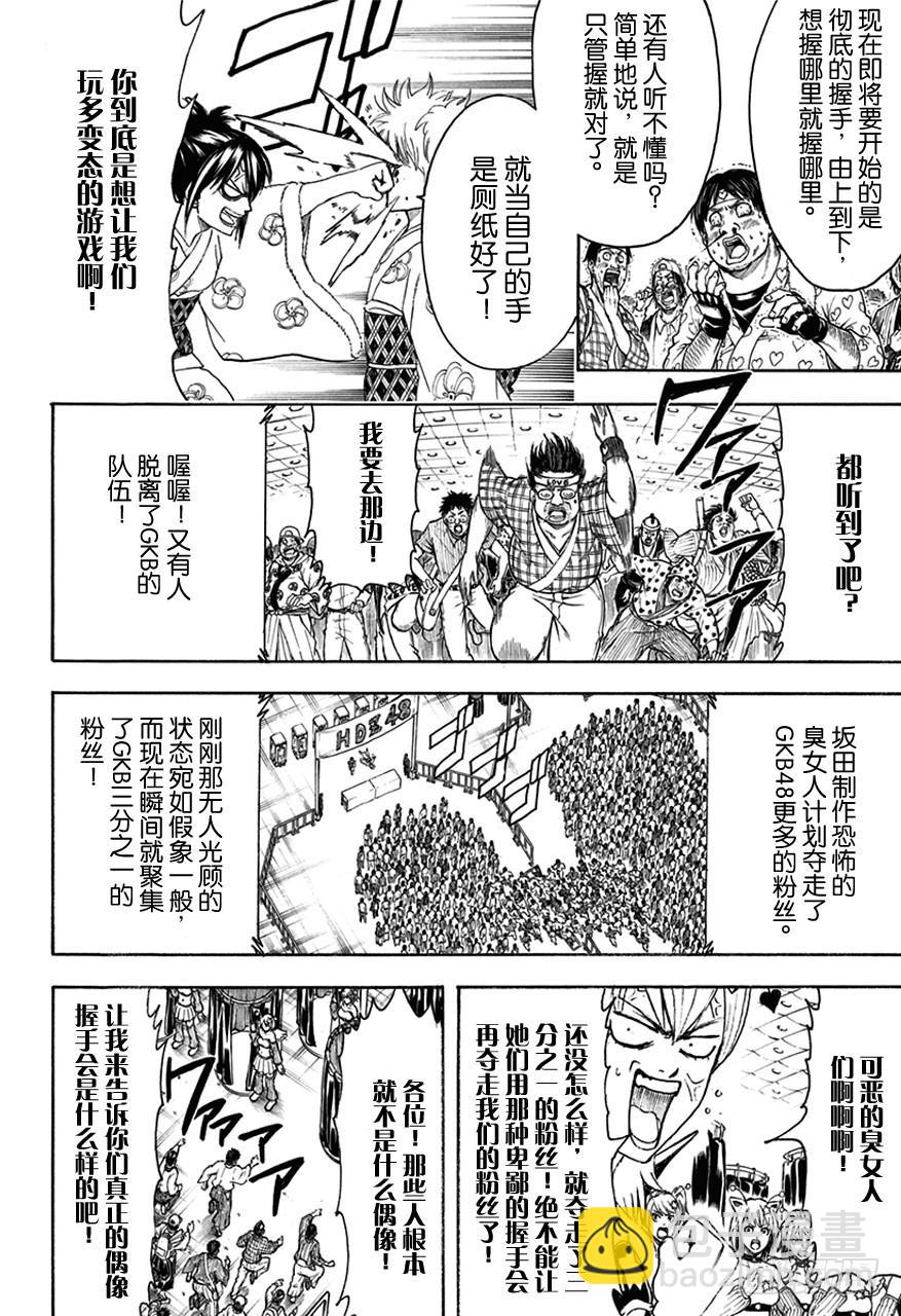 銀魂 - 第448話 被引導的臭女人們 - 2