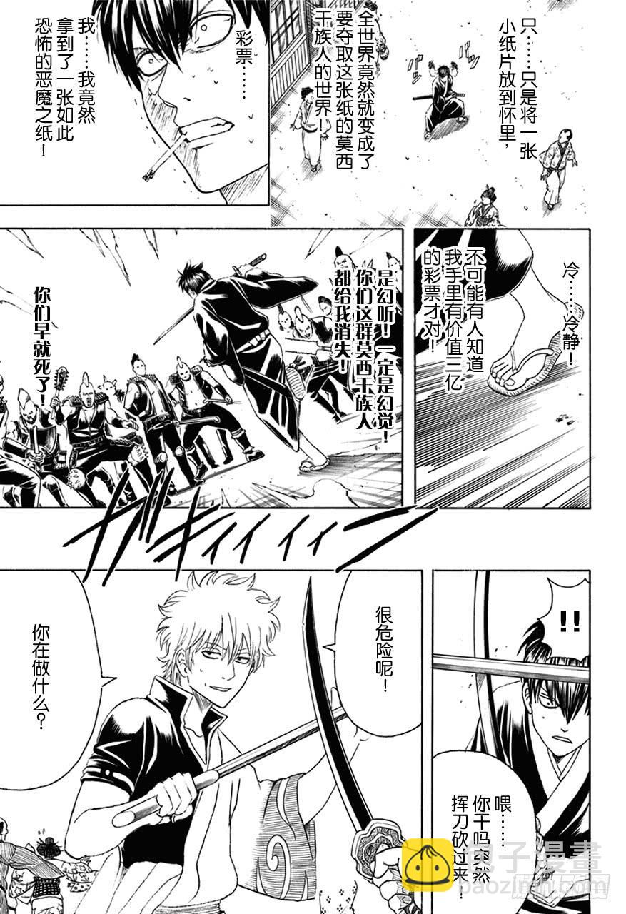 銀魂 - 第450話 人生五十年，與天地相比，轉瞬即逝，如夢幻和彩票 - 2