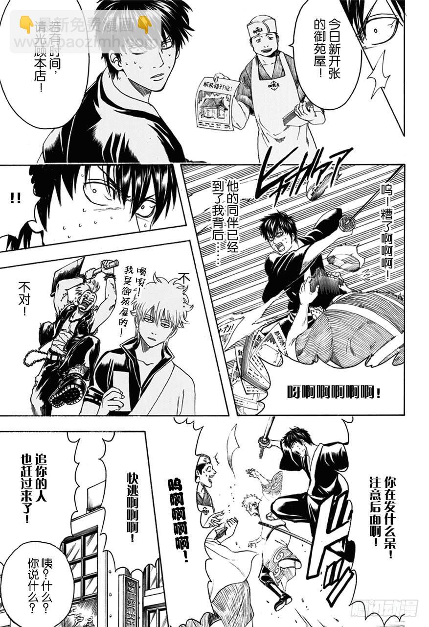 銀魂 - 第450話 人生五十年，與天地相比，轉瞬即逝，如夢幻和彩票 - 2