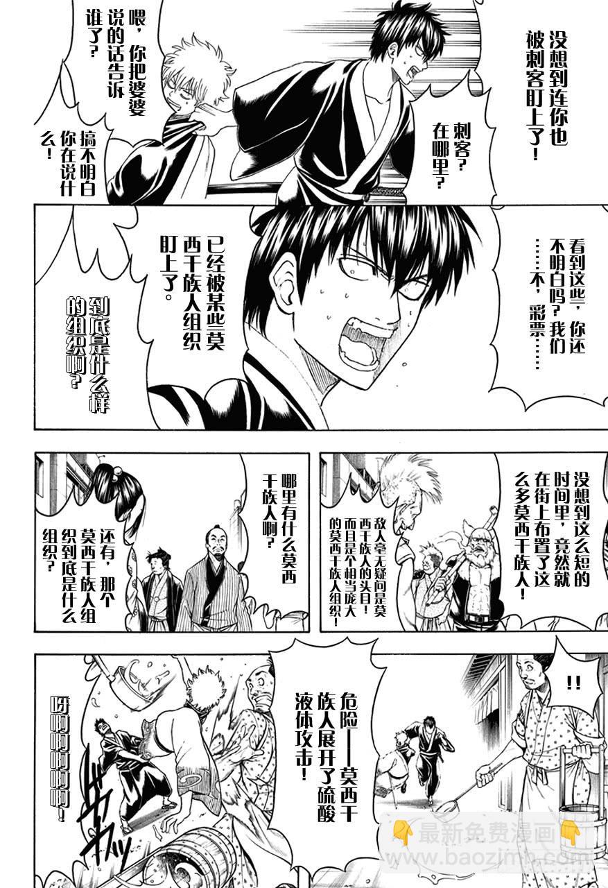 銀魂 - 第450話 人生五十年，與天地相比，轉瞬即逝，如夢幻和彩票 - 3