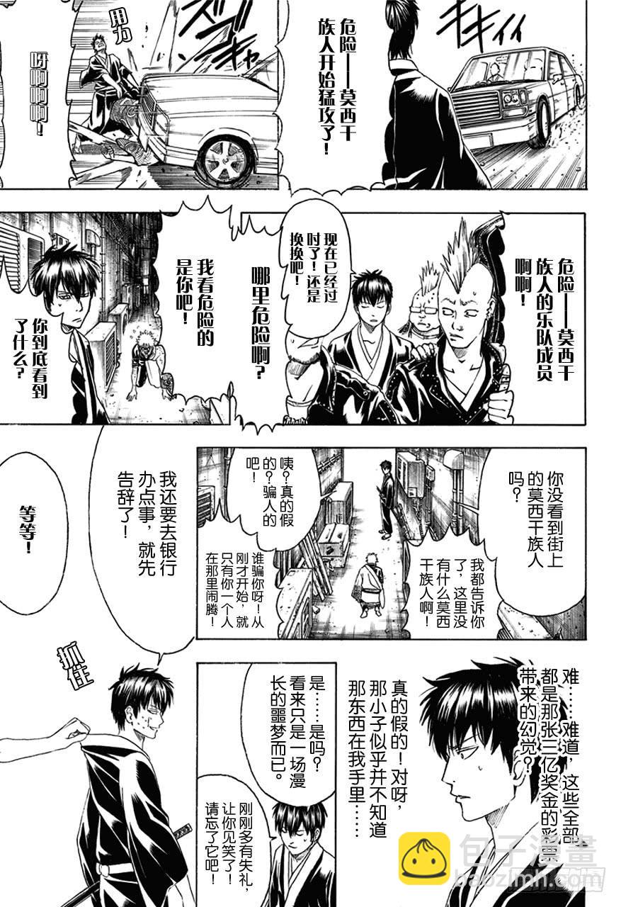 銀魂 - 第450話 人生五十年，與天地相比，轉瞬即逝，如夢幻和彩票 - 4