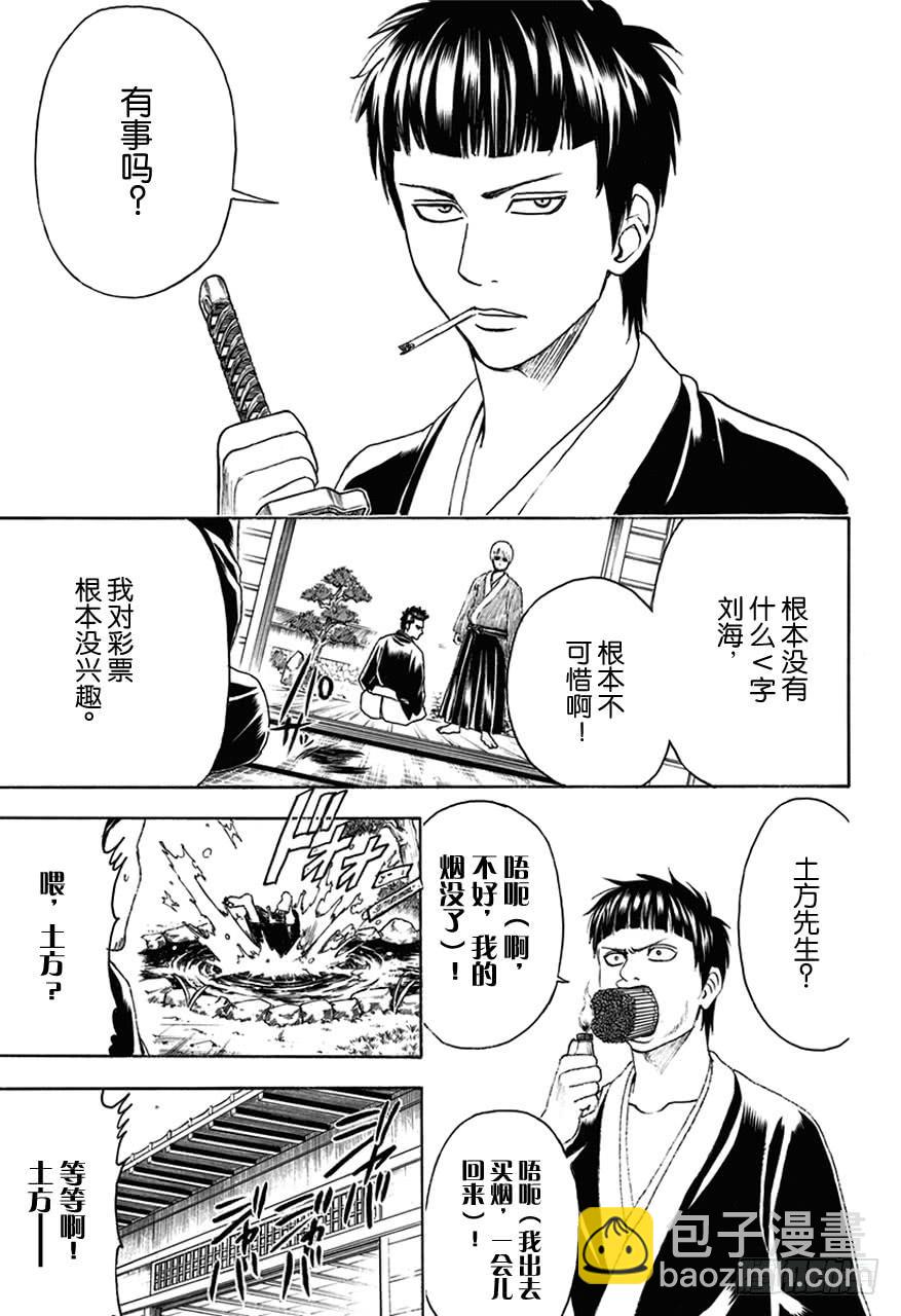 銀魂 - 第450話 人生五十年，與天地相比，轉瞬即逝，如夢幻和彩票 - 2