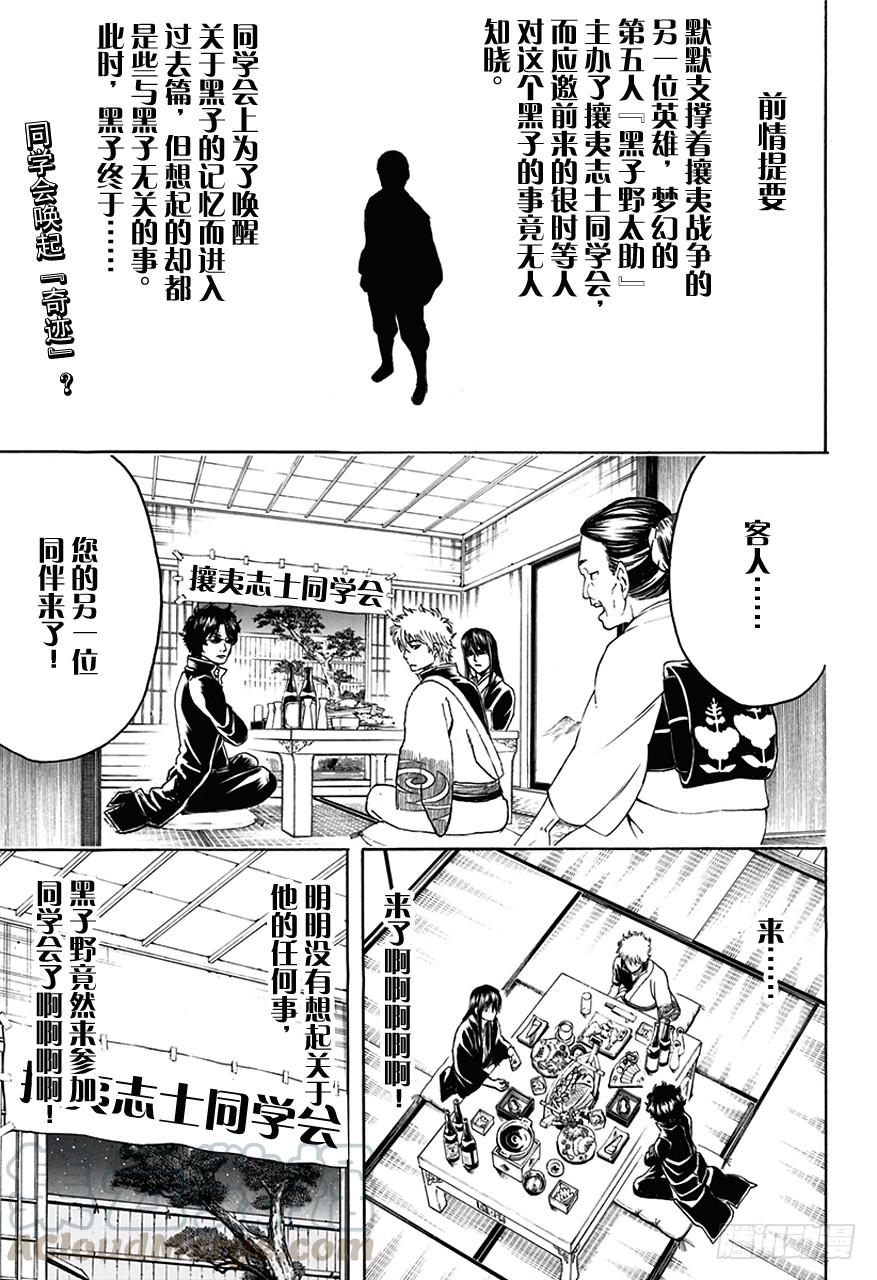 銀魂 - 第453話 同學會上不願回首的記憶也被喚醒了 - 1