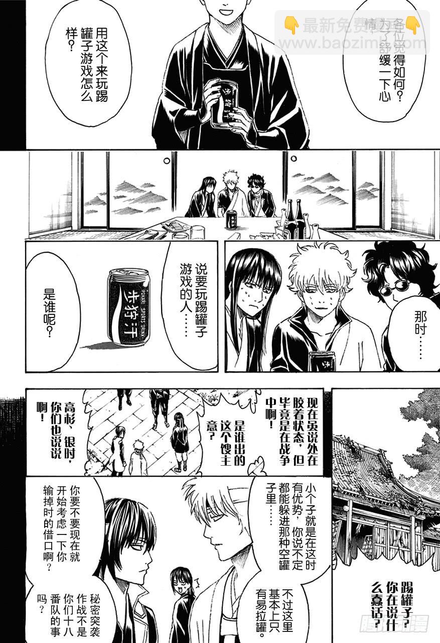 銀魂 - 第453話 同學會上不願回首的記憶也被喚醒了 - 2