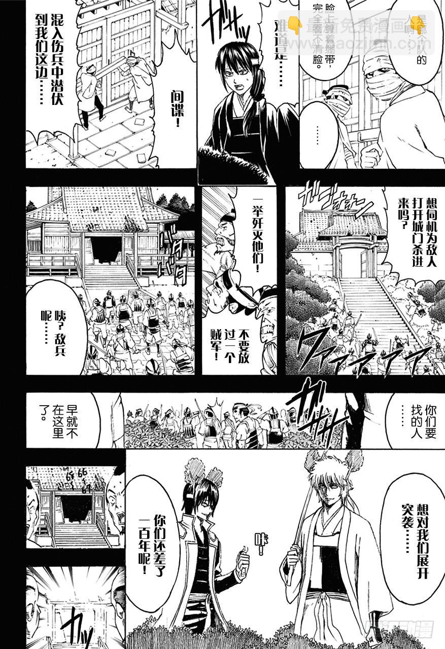 銀魂 - 第453話 同學會上不願回首的記憶也被喚醒了 - 4