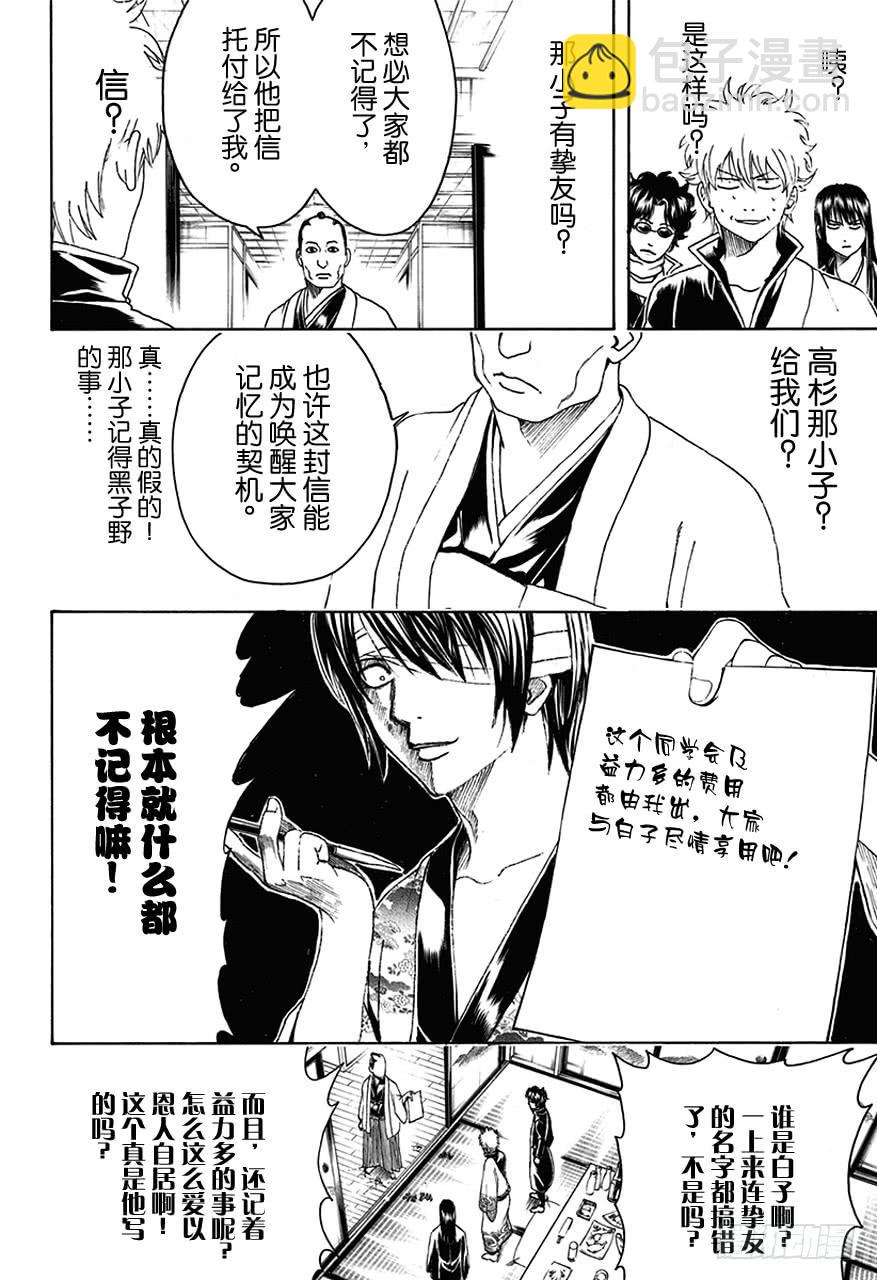 銀魂 - 第453話 同學會上不願回首的記憶也被喚醒了 - 2