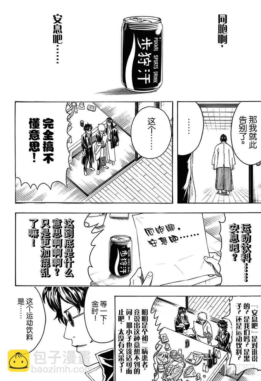 銀魂 - 第453話 同學會上不願回首的記憶也被喚醒了 - 4