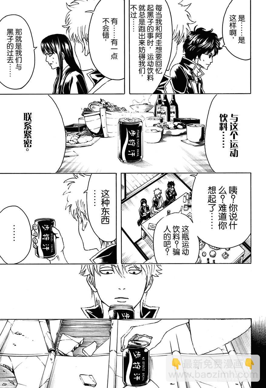 銀魂 - 第453話 同學會上不願回首的記憶也被喚醒了 - 1