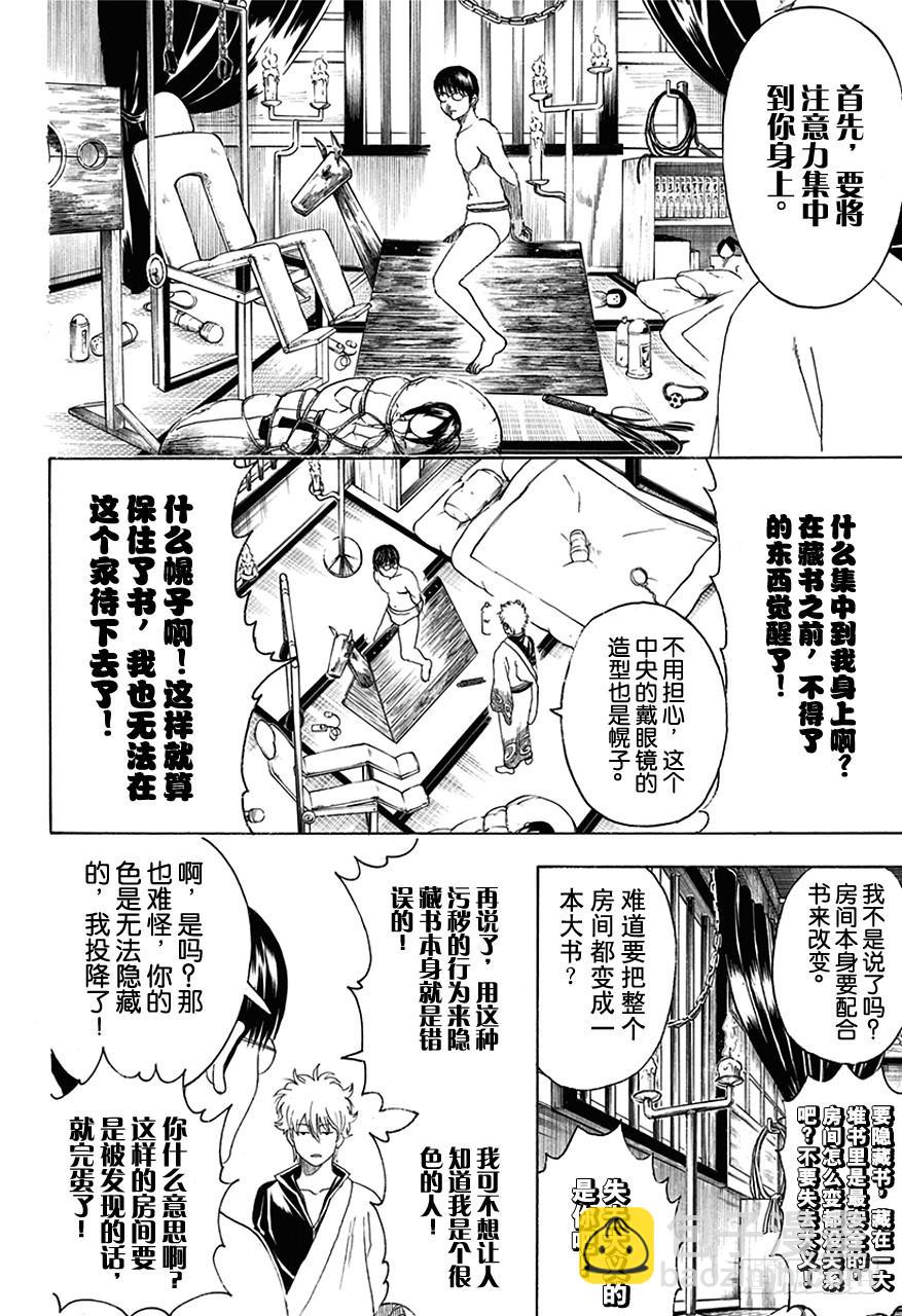 銀魂 - 第455話 成人書可以隱藏，OOO是無法隱藏的！ - 2