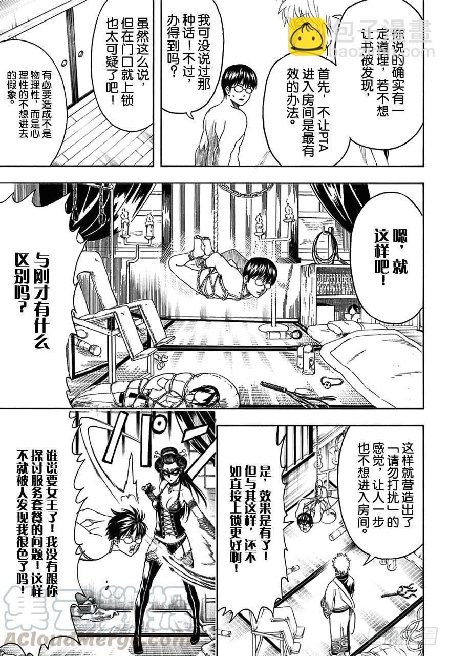 銀魂 - 第455話 成人書可以隱藏，OOO是無法隱藏的！ - 3