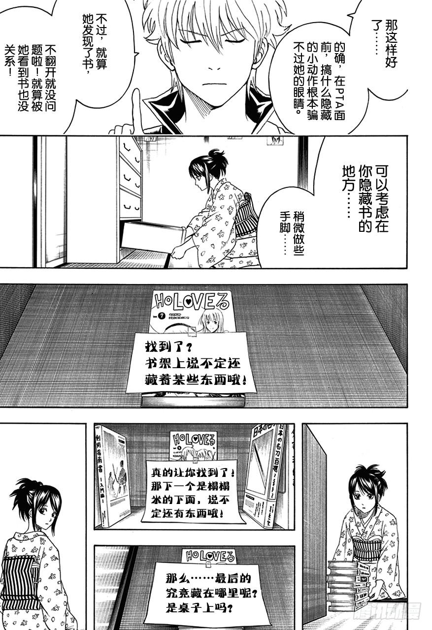 銀魂 - 第455話 成人書可以隱藏，OOO是無法隱藏的！ - 1