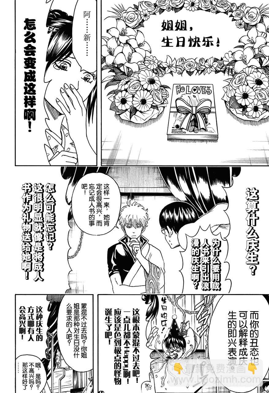 銀魂 - 第455話 成人書可以隱藏，OOO是無法隱藏的！ - 2