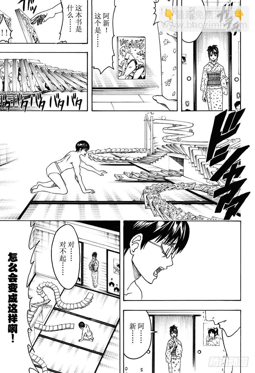 銀魂 - 第455話 成人書可以隱藏，OOO是無法隱藏的！ - 3