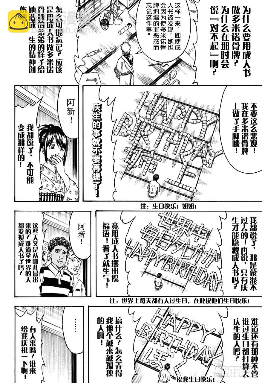 銀魂 - 第455話 成人書可以隱藏，OOO是無法隱藏的！ - 4