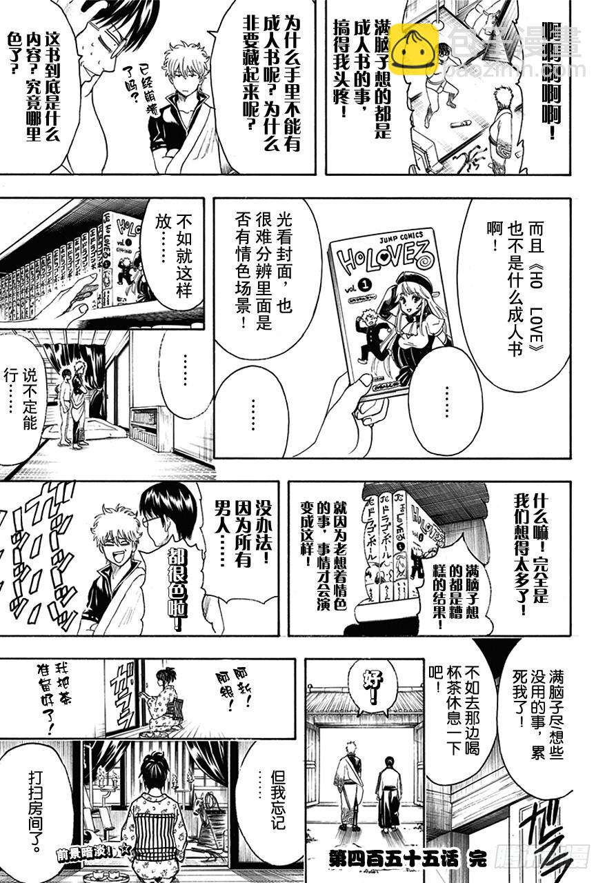 銀魂 - 第455話 成人書可以隱藏，OOO是無法隱藏的！ - 1