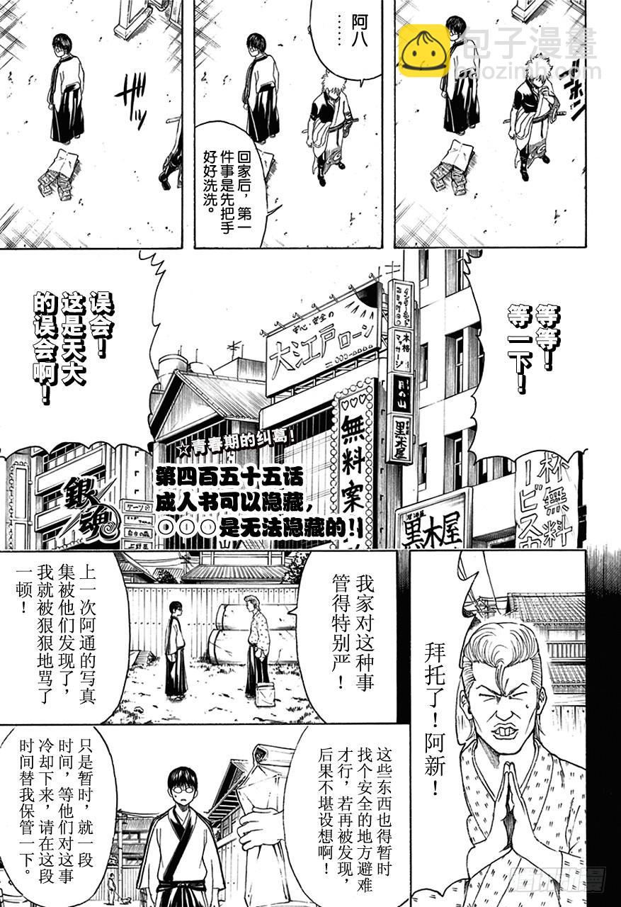 銀魂 - 第455話 成人書可以隱藏，OOO是無法隱藏的！ - 3