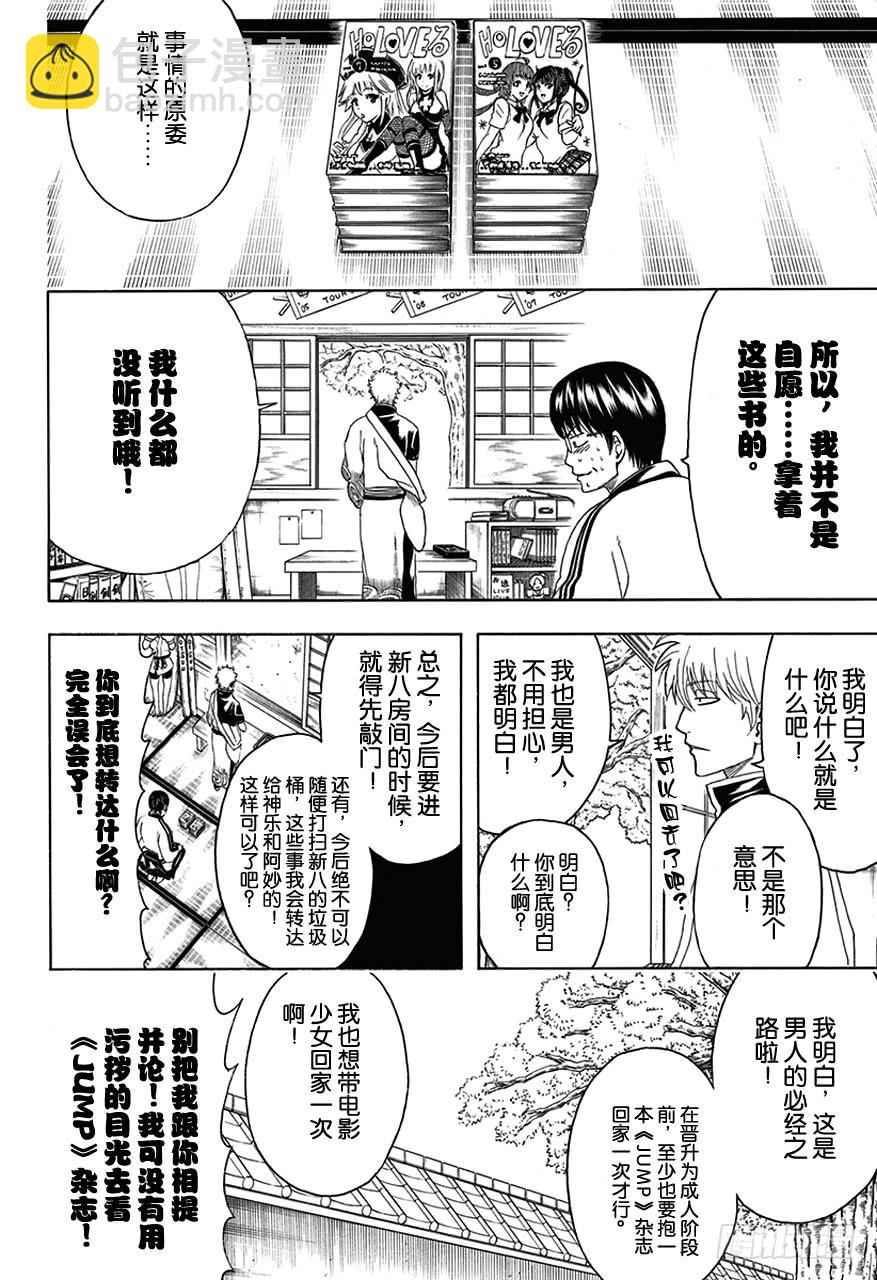 銀魂 - 第455話 成人書可以隱藏，OOO是無法隱藏的！ - 4