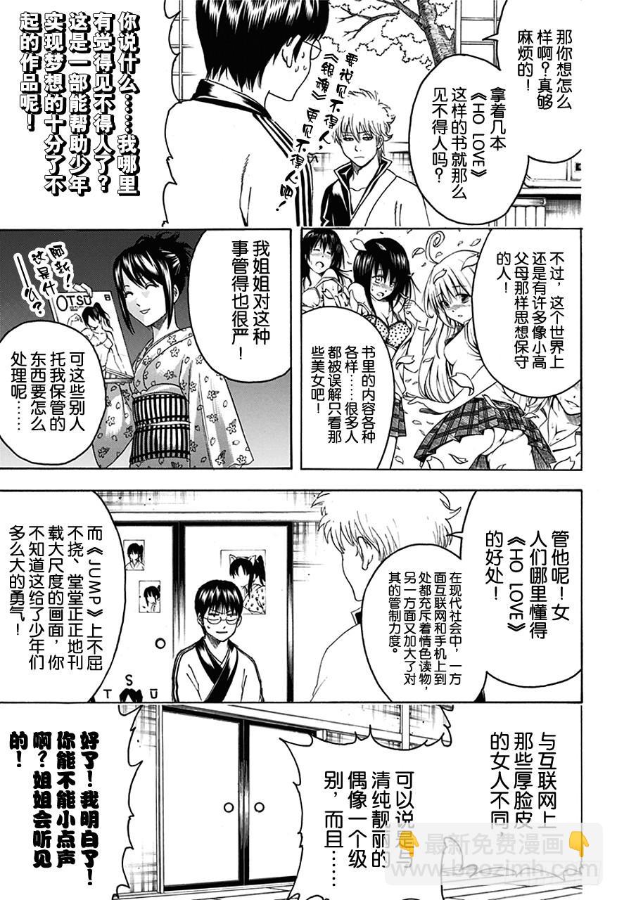 銀魂 - 第455話 成人書可以隱藏，OOO是無法隱藏的！ - 1