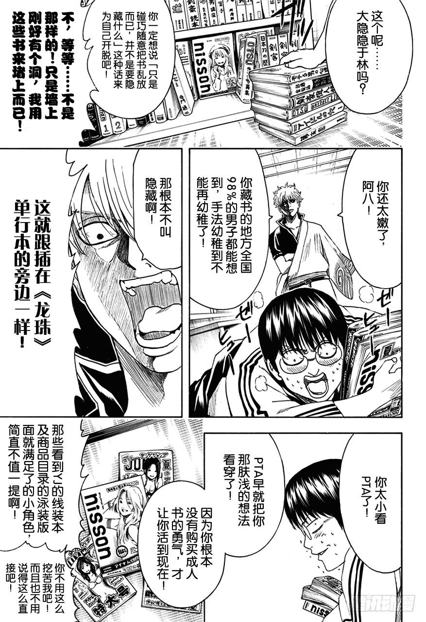 銀魂 - 第455話 成人書可以隱藏，OOO是無法隱藏的！ - 3