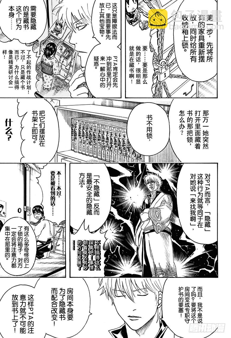 銀魂 - 第455話 成人書可以隱藏，OOO是無法隱藏的！ - 1