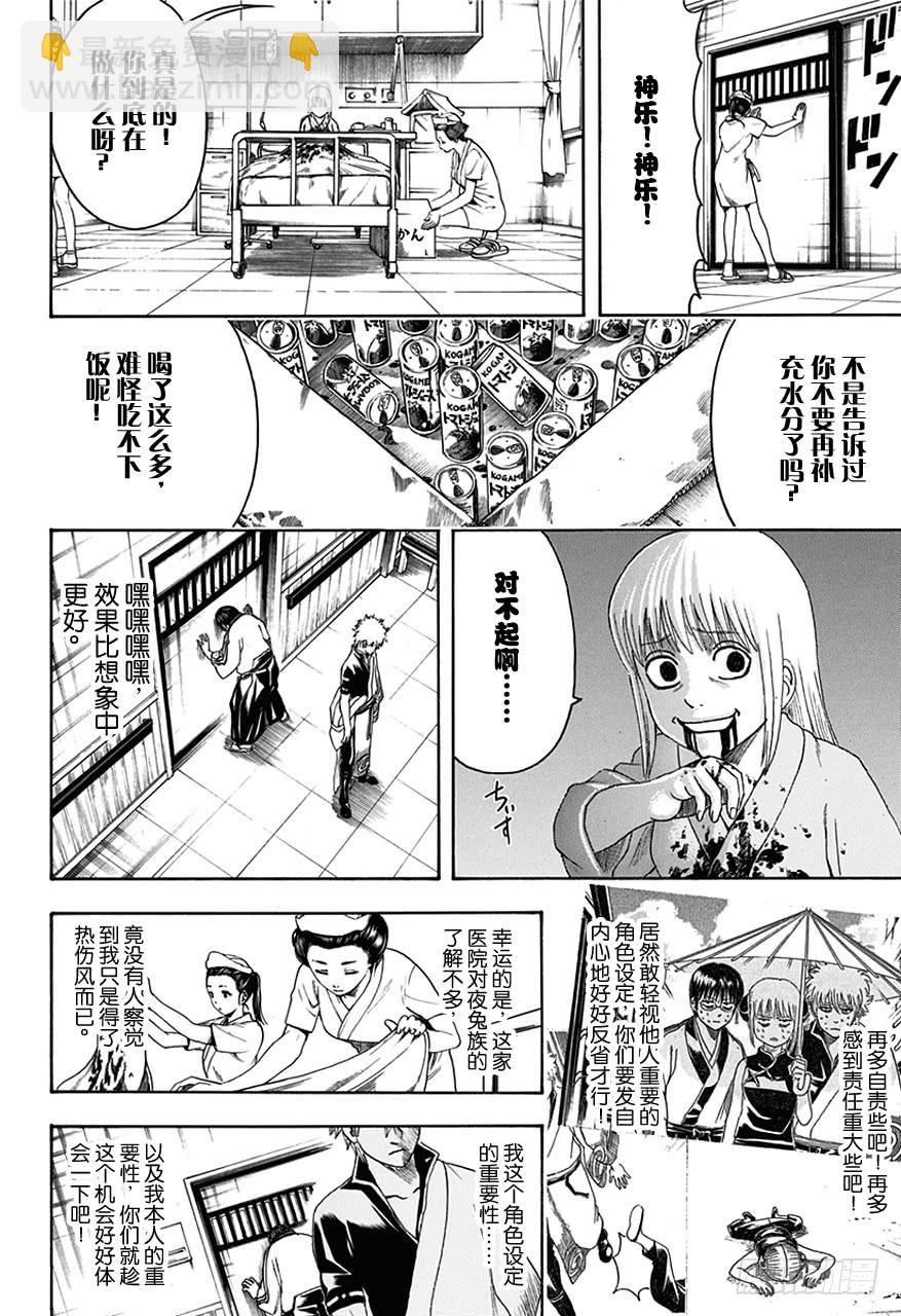 銀魂 - 第457話 小看初期設定是會致命的 - 2