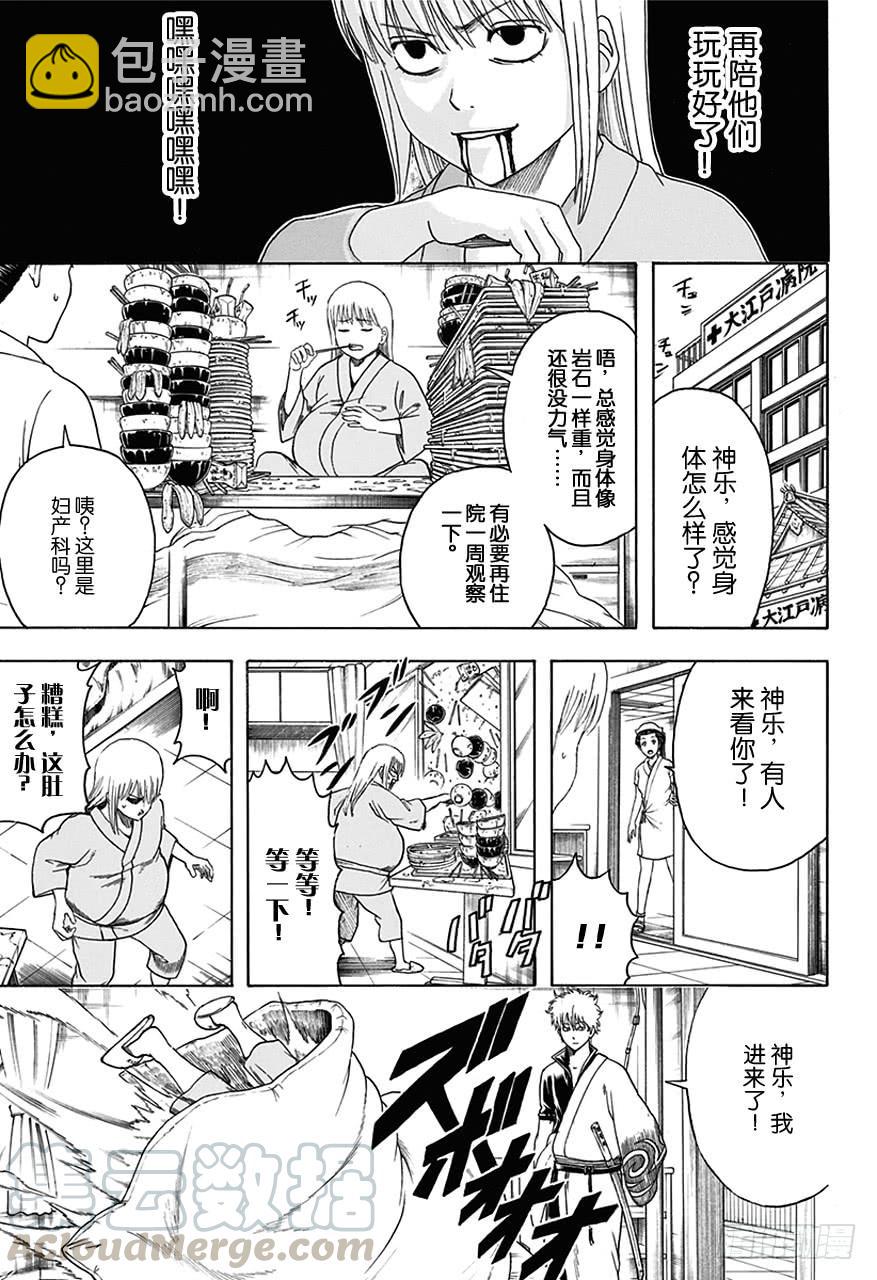 銀魂 - 第457話 小看初期設定是會致命的 - 3