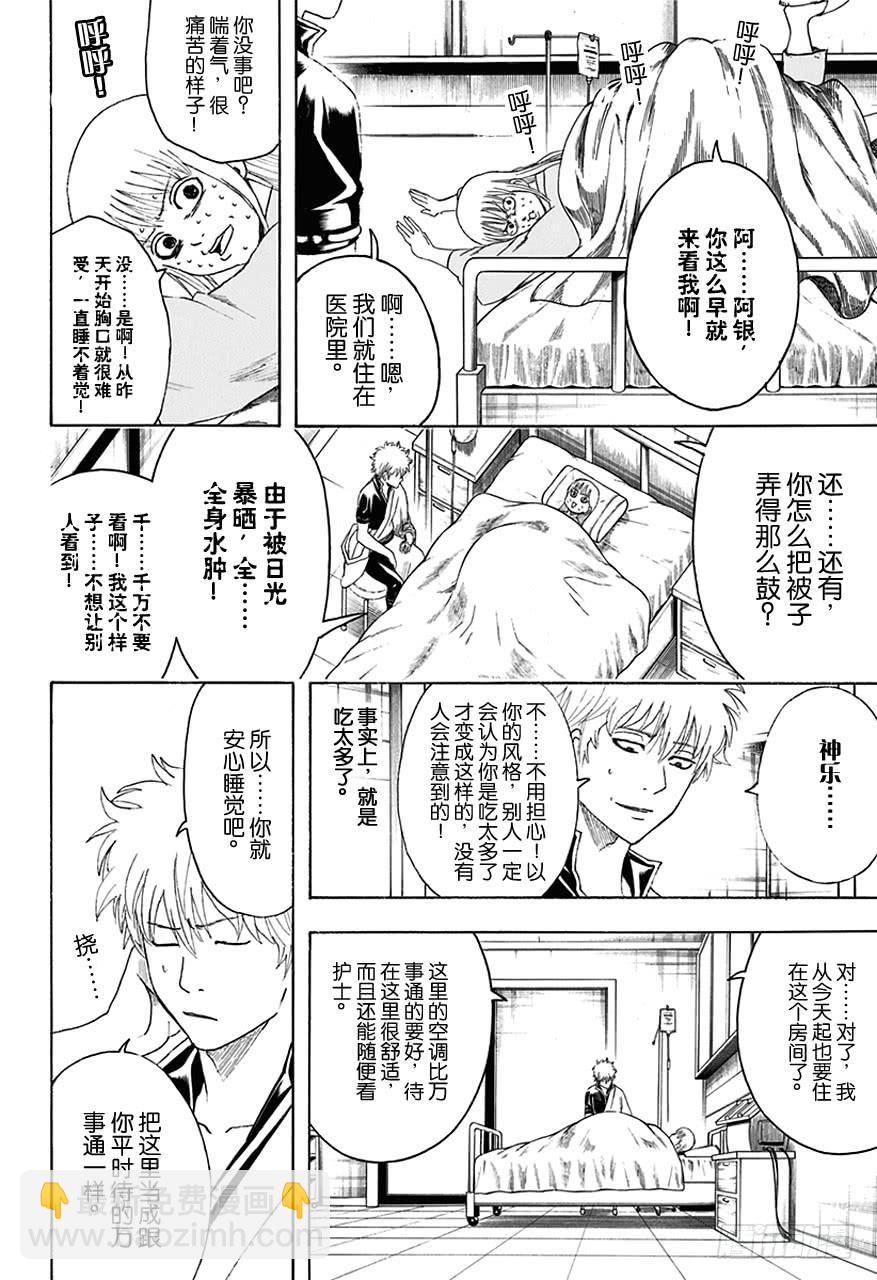 銀魂 - 第457話 小看初期設定是會致命的 - 4