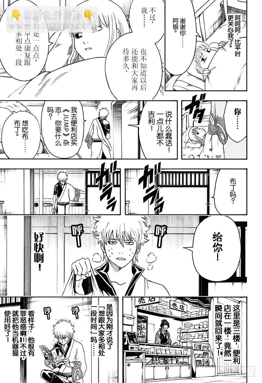 銀魂 - 第457話 小看初期設定是會致命的 - 1