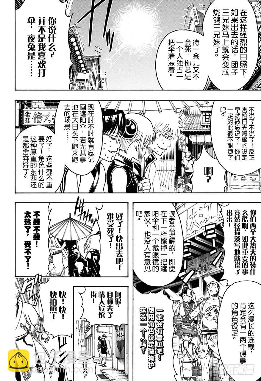 銀魂 - 第457話 小看初期設定是會致命的 - 2