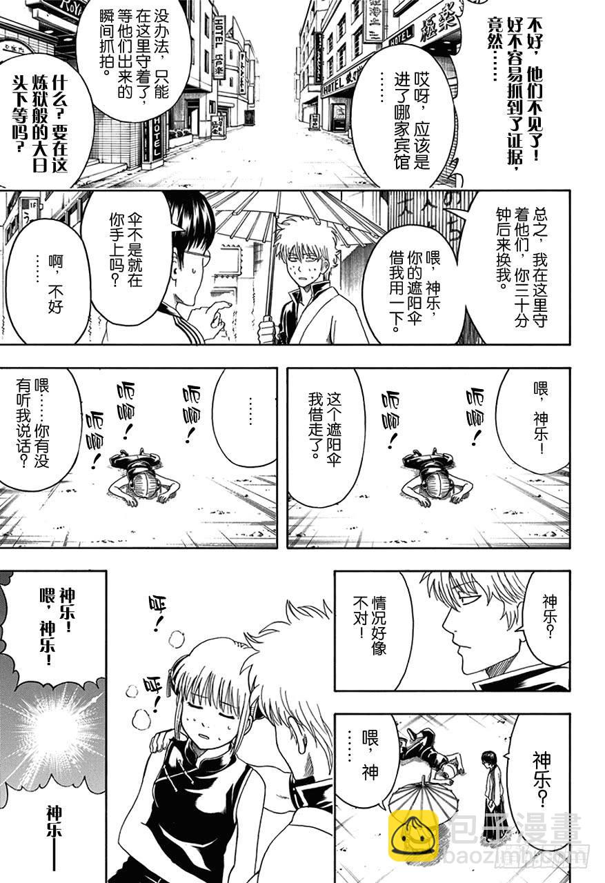 銀魂 - 第457話 小看初期設定是會致命的 - 3