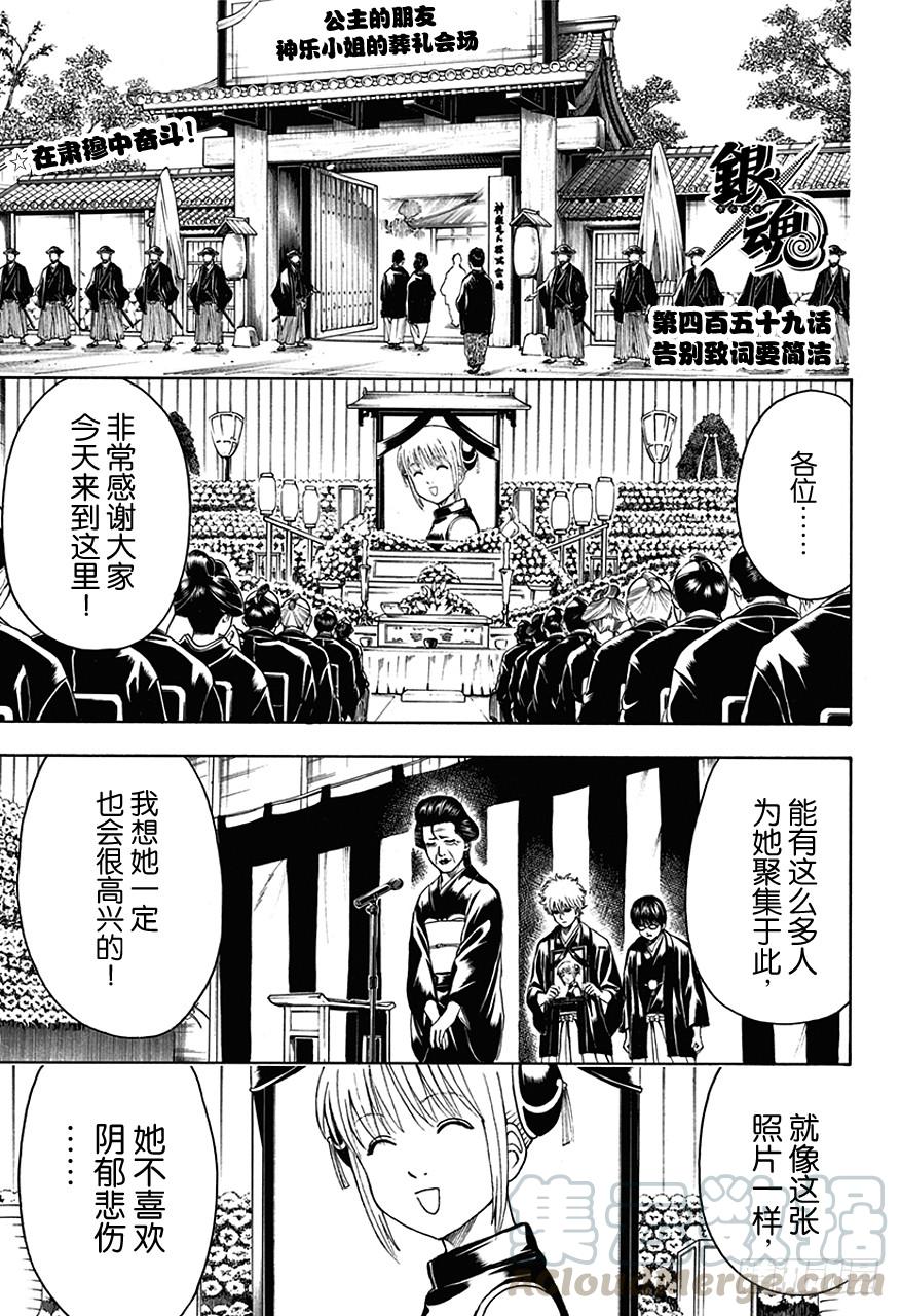 銀魂 - 第459話 告別致詞要簡潔 - 1